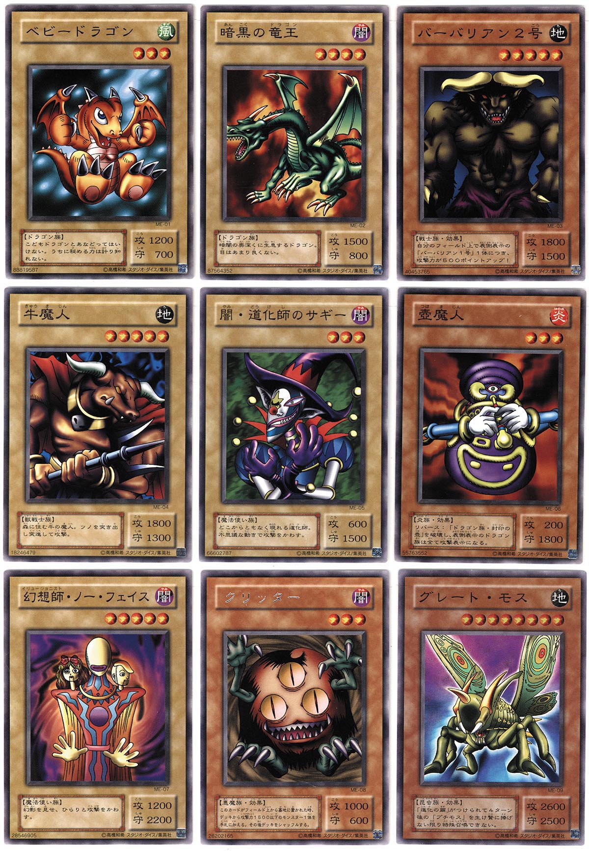 5112］ 遊戯王カード 第2期 鋼鉄の襲撃者 84種セット（No.71欠）