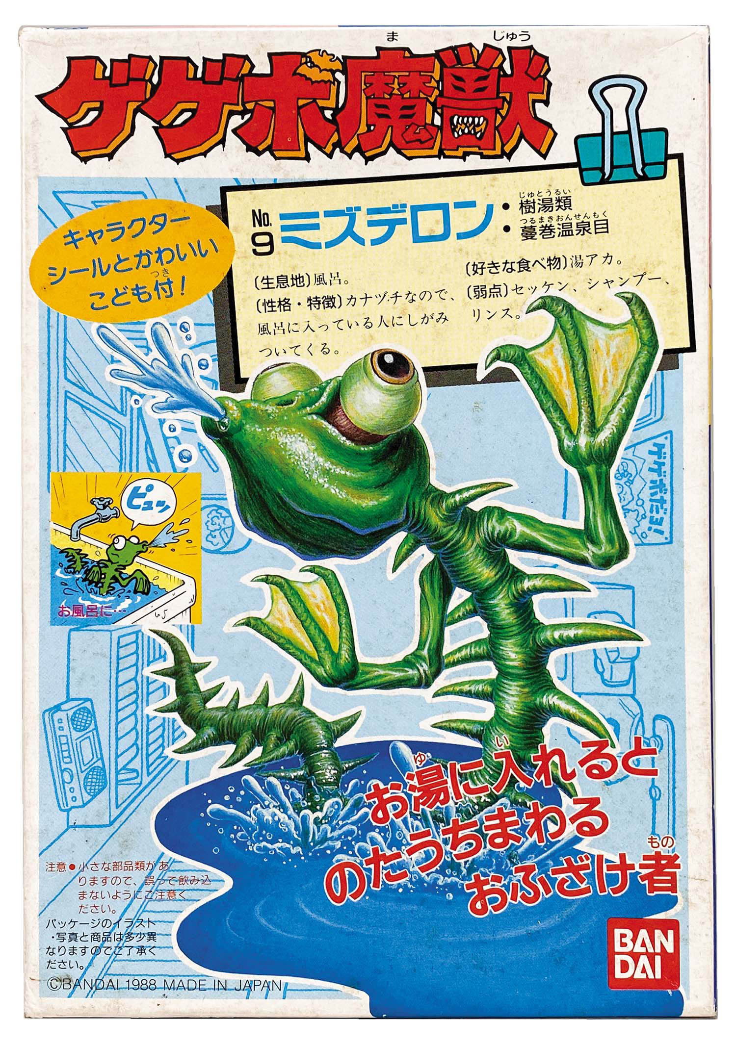 ゲゲボ魔獣 コンプリート 9種類 新品未組立 ゲゲボ魔獣 コンプリート 9