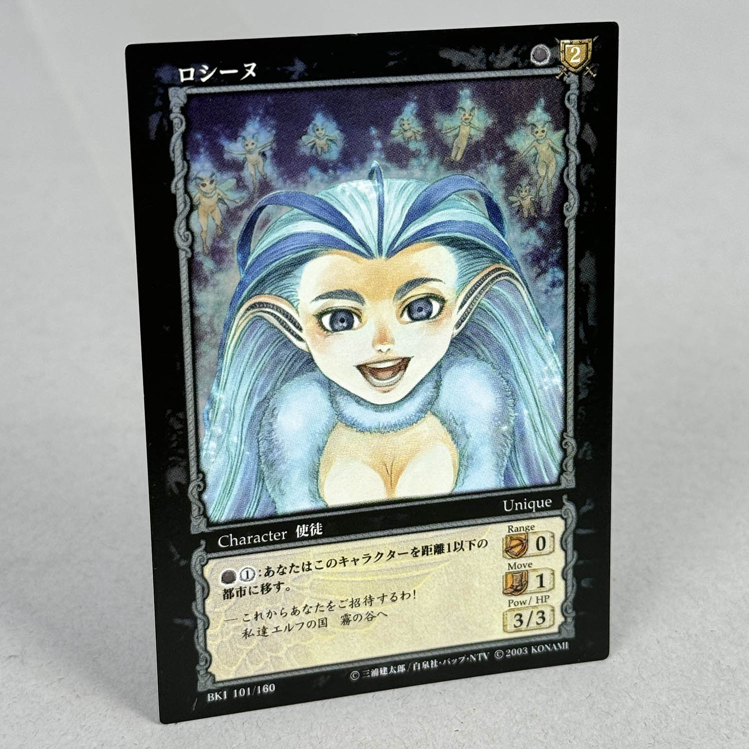 5086] ベルセルクTCG ロシーヌ BK1 101/160 パラレル版