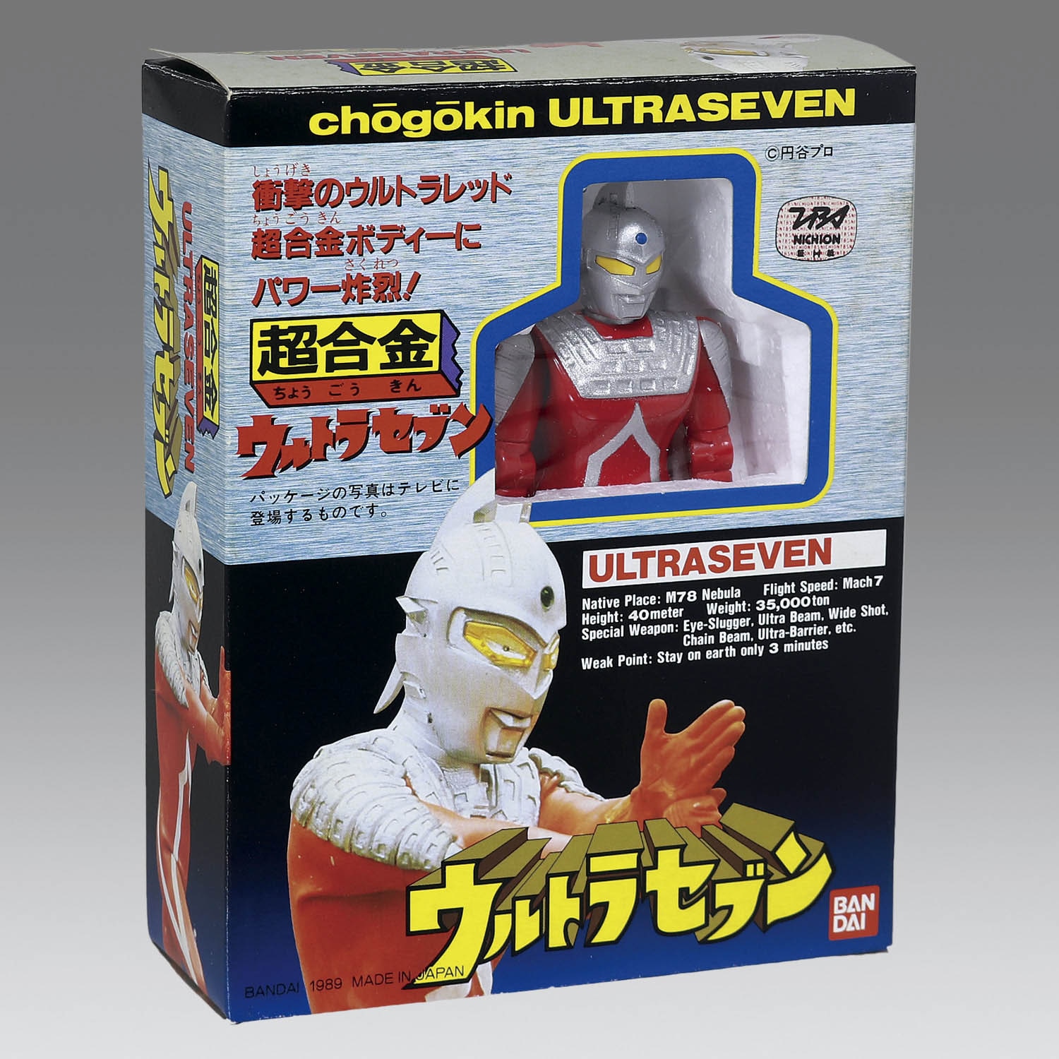 ウルトラセブン 超合金