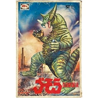 5555] マルサン ミル・マスカラス ソフビ 黒マスク