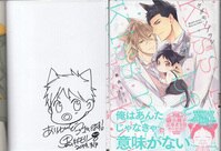 コゲどんぼ直筆サイン本「デ・ジ・キャラット でじこだにょ」