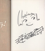 宮内洋 直筆サイン本「怪傑ズバット」