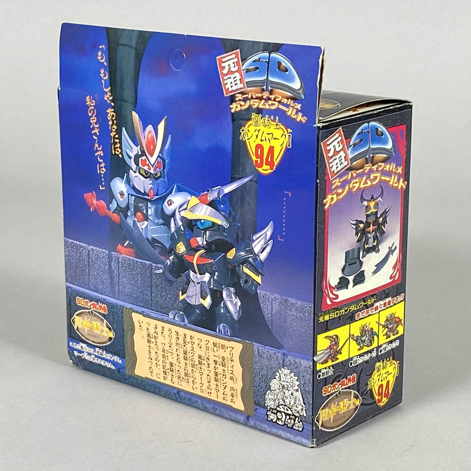 4286] バンダイ 元祖SDガンダム 闇騎士ガンダムマークII