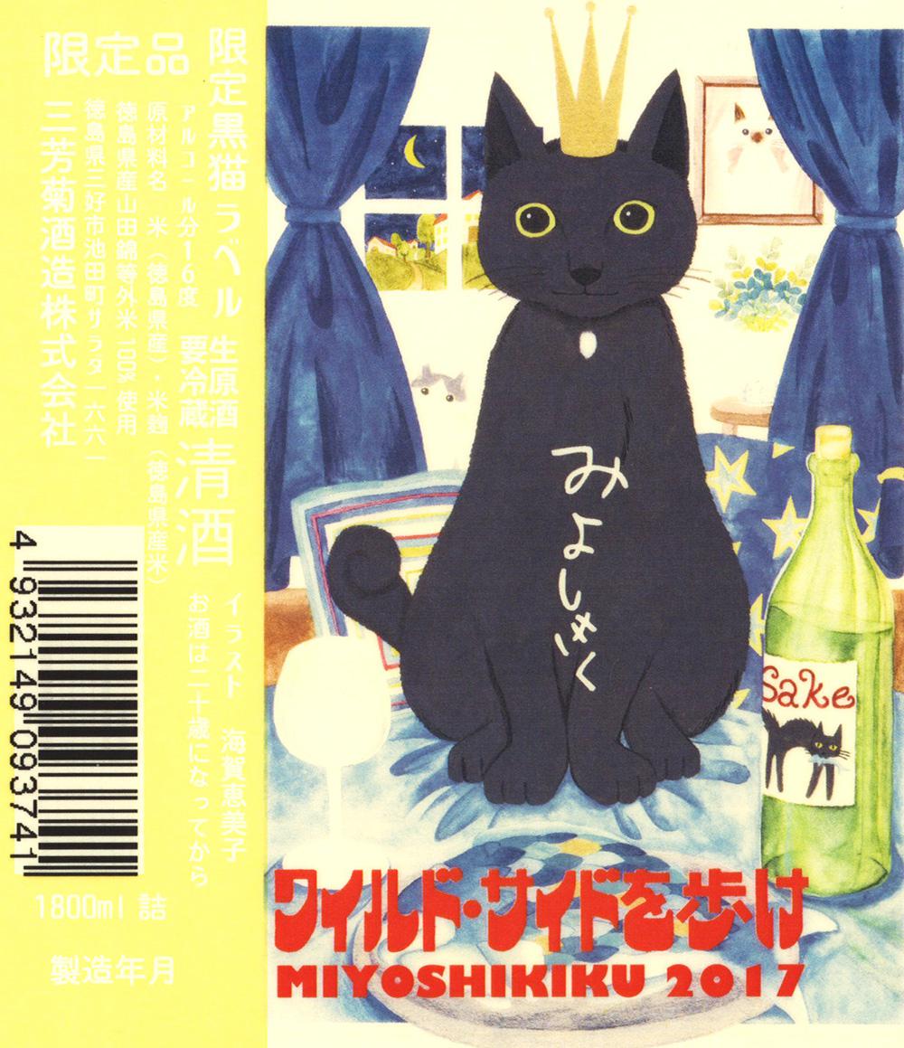 三芳菊 黒猫ラベル | Sakenomy - 日本酒を知り、日本を知る