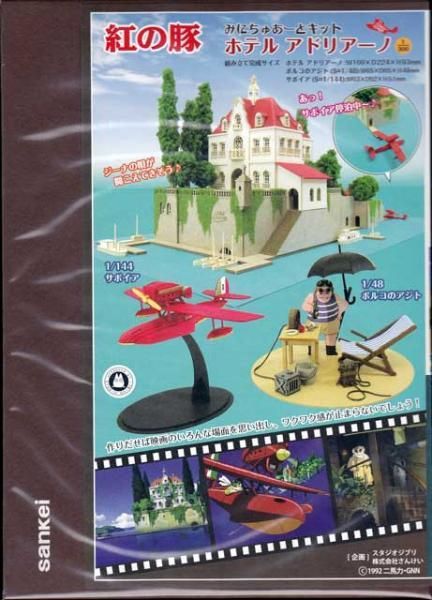 紅の豚 ホテルアドリアーノ 1/300スケール 【さんけいMK07-15