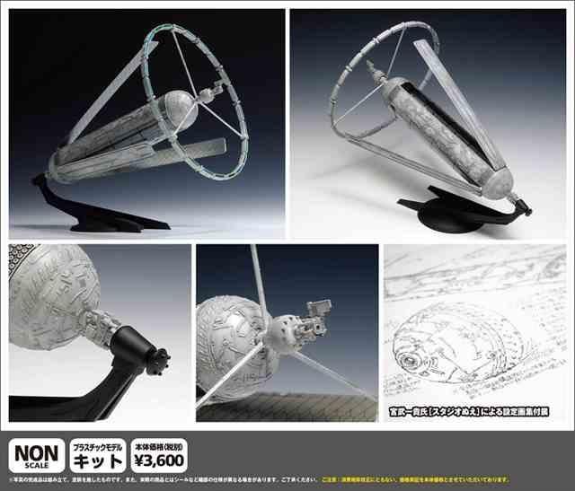 スペースコロニー スペースセツルメント/WAVE-KM011/