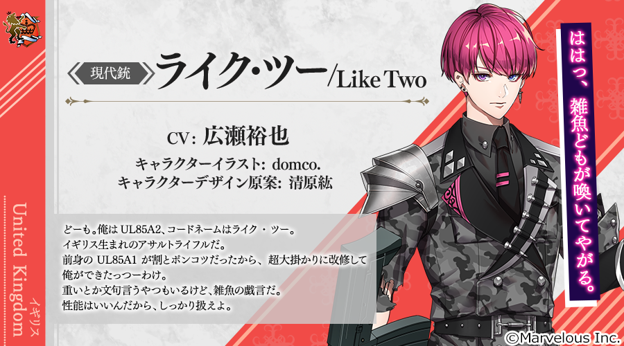 ライク・ツー - 千銃士R攻略wiki