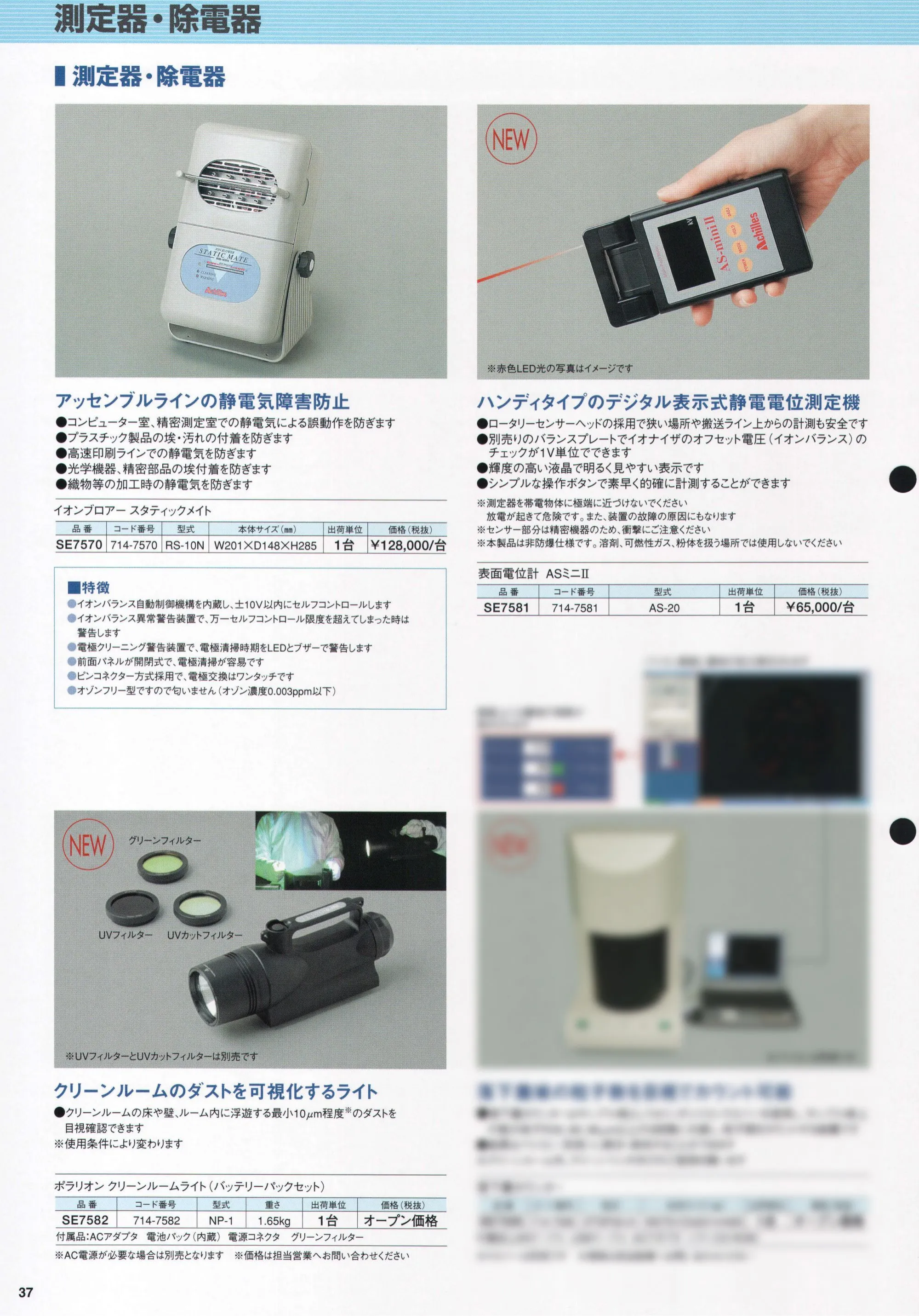 ポラリオン クリーンルームライト（バッテリーパックセット）NP-1