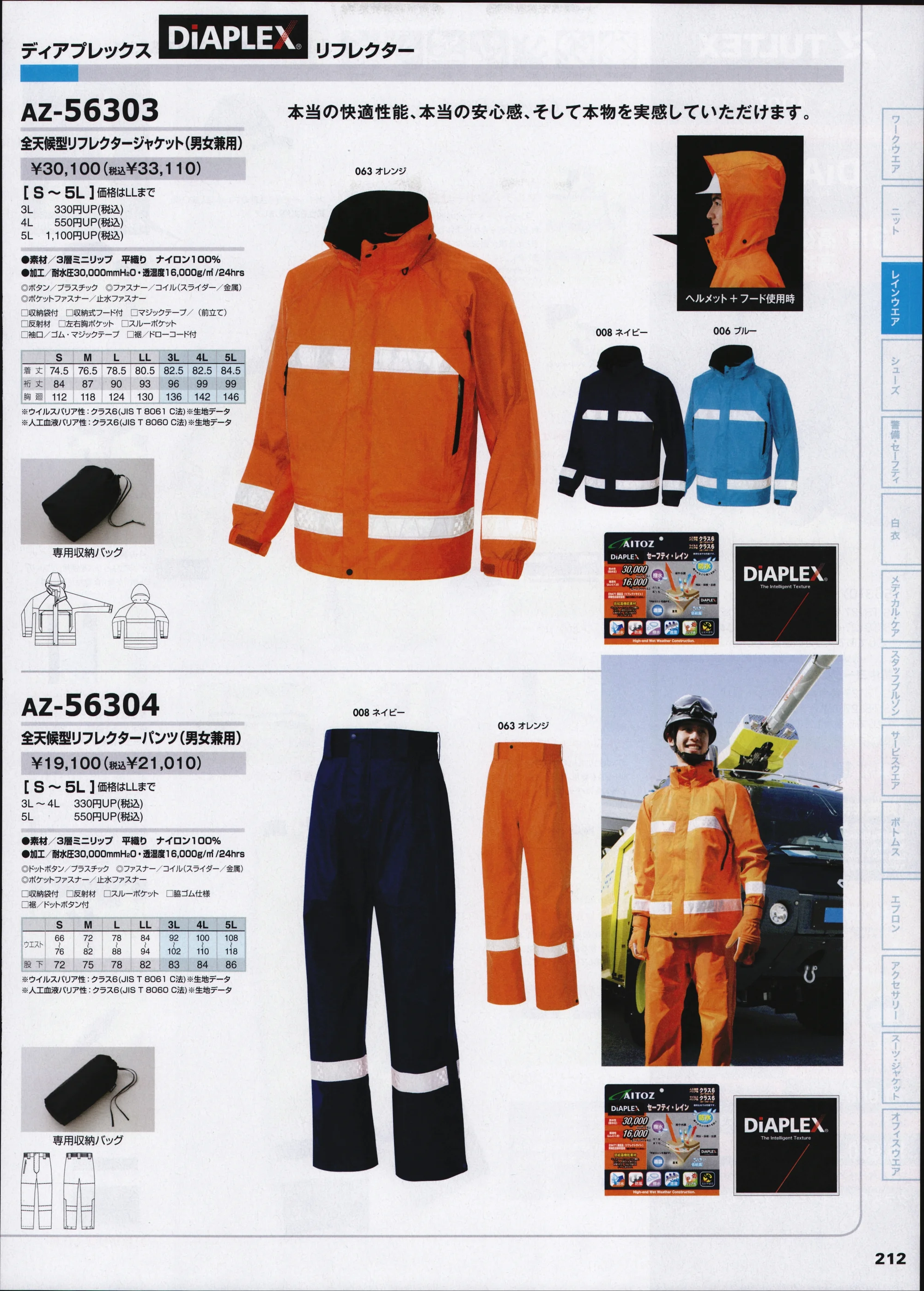 全天候型リフレクターパンツ アイトス AZ-56304 作業着・ワーキング