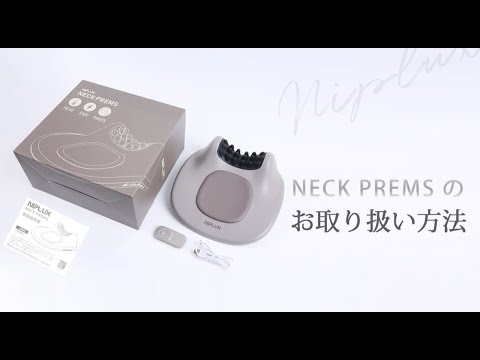 NIPLUX NECK PREMS ニップラックス ネックプレミス NPNPR21-BN NIPLUX