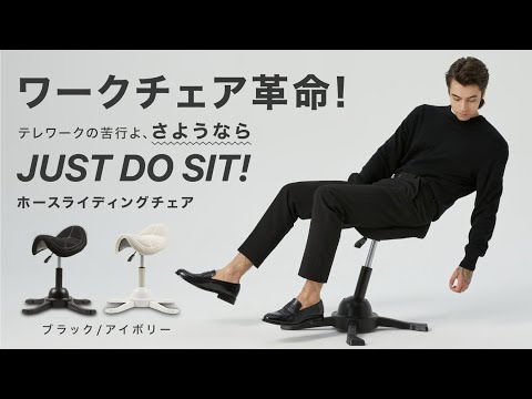 ホースライディングチェア [W380xD400xH450～560mm] Chair Meister