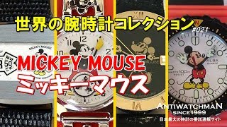 C-0026| セイコー アルバ ミッキーマウス ディズニーウオッチ Y481