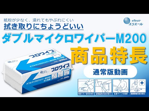 エリエール プロワイプ ダブルマイクロワイパーM200 823490 EBS
