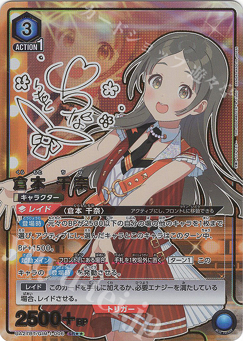 ヴァイスシュヴァルツ 学園アイドルマスター 倉本千奈 SEC WS サイン