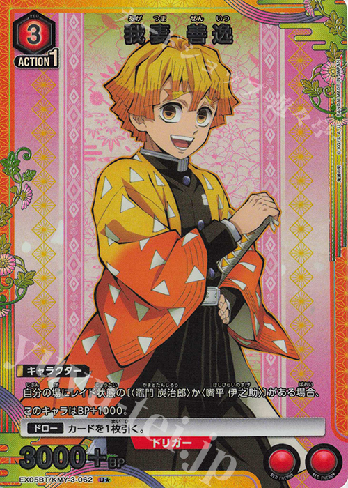 買取中】ブースターパック鬼滅の刃 Vol.2はの当たりカード！封入率や