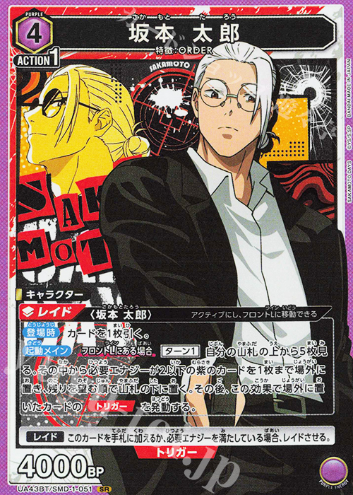 UNION ARENA ブースターパック サカモトデイズ ユニオンアリーナ