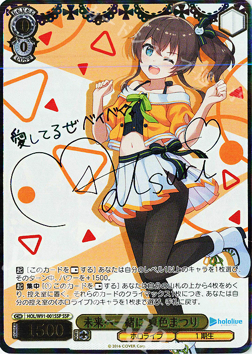 ヴァイスシュヴァルツ】サマーバケーション 赤井はあと SP ホロライブ