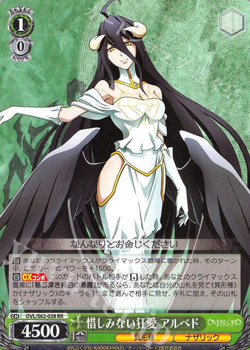 果てなき忠誠 アルベド SR オーバーロード ヴァイスシュヴァルツ