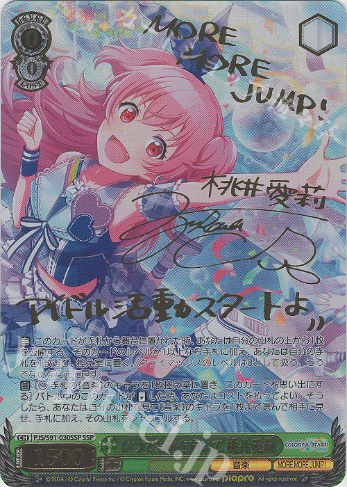 いつでも前を向いて桃井愛莉サインSSP プロジェクトセカイ