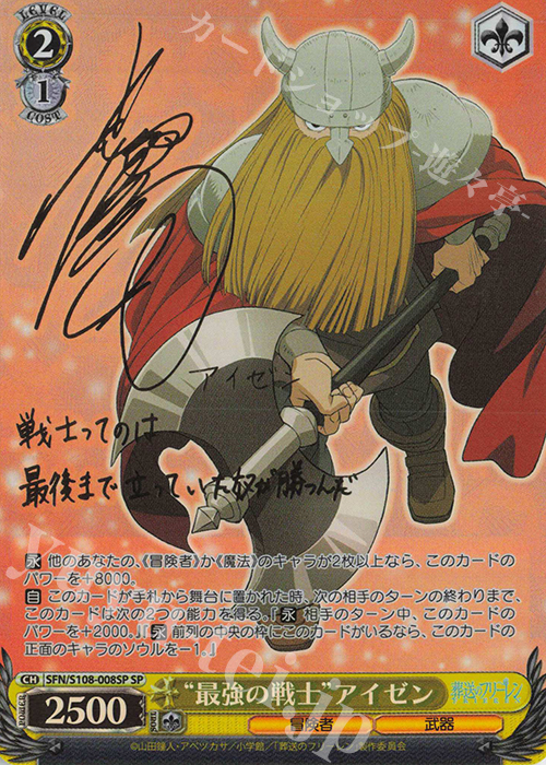 ブースターパック「葬送のフリーレン」の当たりカード一覧！封入率