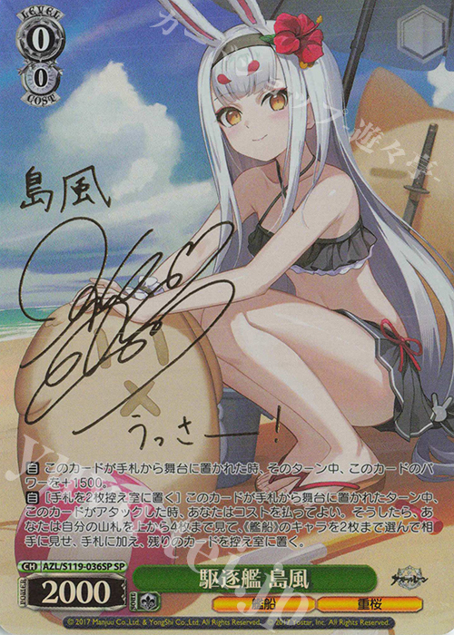 BGS10 ヴァイスシュヴァルツ アズールレーン vol.2 雲仙 SP サイン