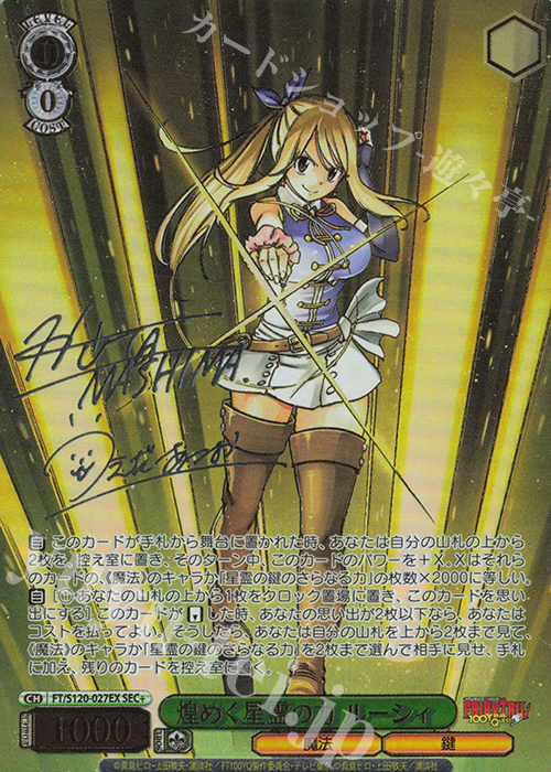 FAIRY TAIL 100年クエスト」の当たりカード買取価格一覧！フリマ相場や