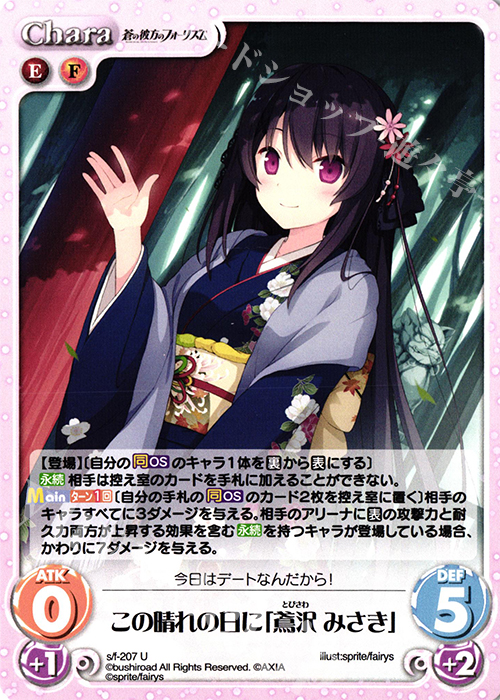 chaos 蒼の彼方のフォーリズム 世界を変える翼 倉科 明日香 spサイン