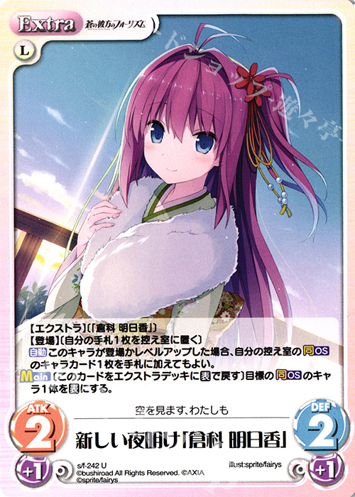 chaostcg 青空の魔術師 倉科明日香 SP chaostcg 青空の魔術師倉科