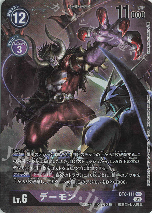 デジモンカード 七大魔王デッキ パラレル多数