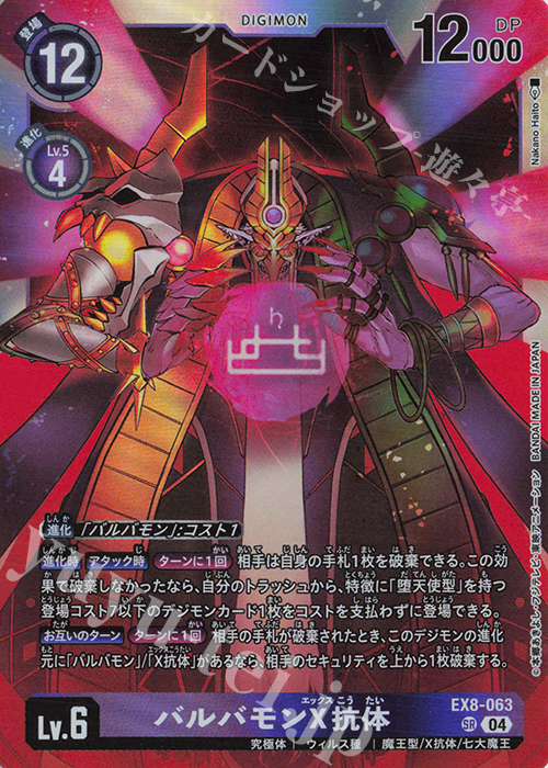 デジモンカード バルバモン ARS10