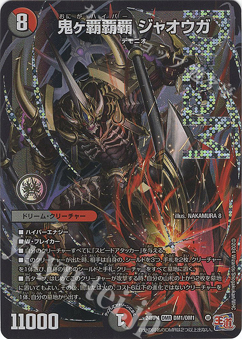 デュエマ】王道篇第4弾「悪魔神、復活」の当たりカード買取価格一覧