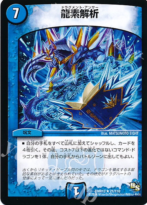 デュエル・マスターズ ドラゴンサーガ文字シークレット9枚 デュエル