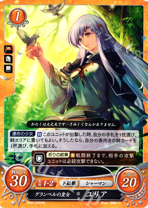 ファイアーエムブレム サイファ B08-054SR＋ ユリア(箔押し)