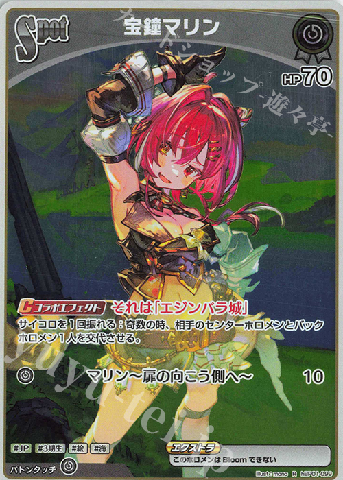 ホロライブオフィシャルカードゲームショップ大会プロモ宝鐘マリン