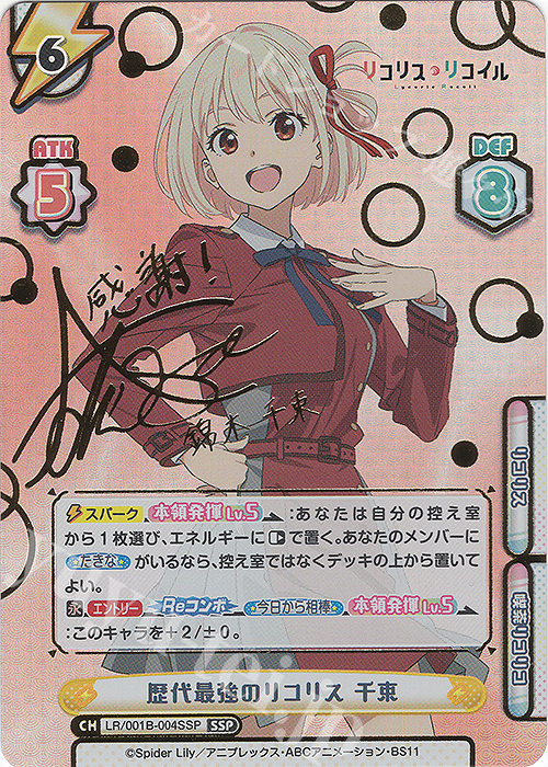 Reバース リコリス・リコイル 錦木 千束 PP サイン