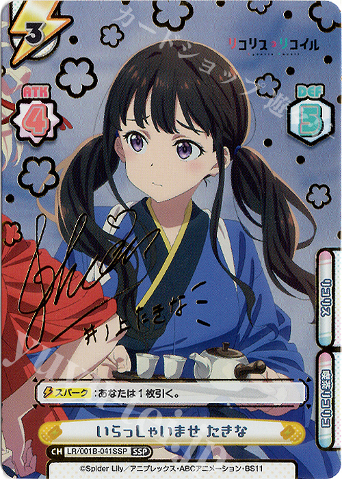 reバース 井ノ上たきな pp リコリス・リコイル サイン入り 2026年最新