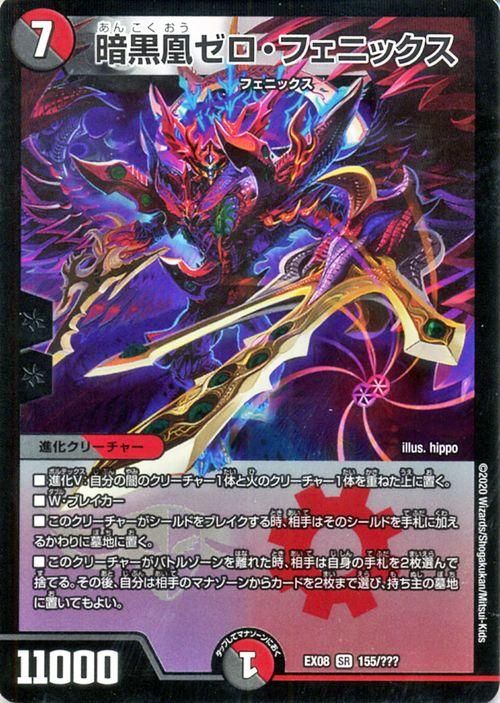 暗黒凰ゼロ・フェニックス（スーパーレア）｜デュエマシングルカード