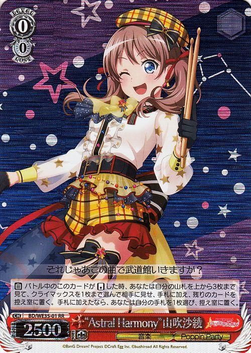 Astral Harmony”山吹沙綾（パラレル）｜ヴァイスシュヴァルツカード