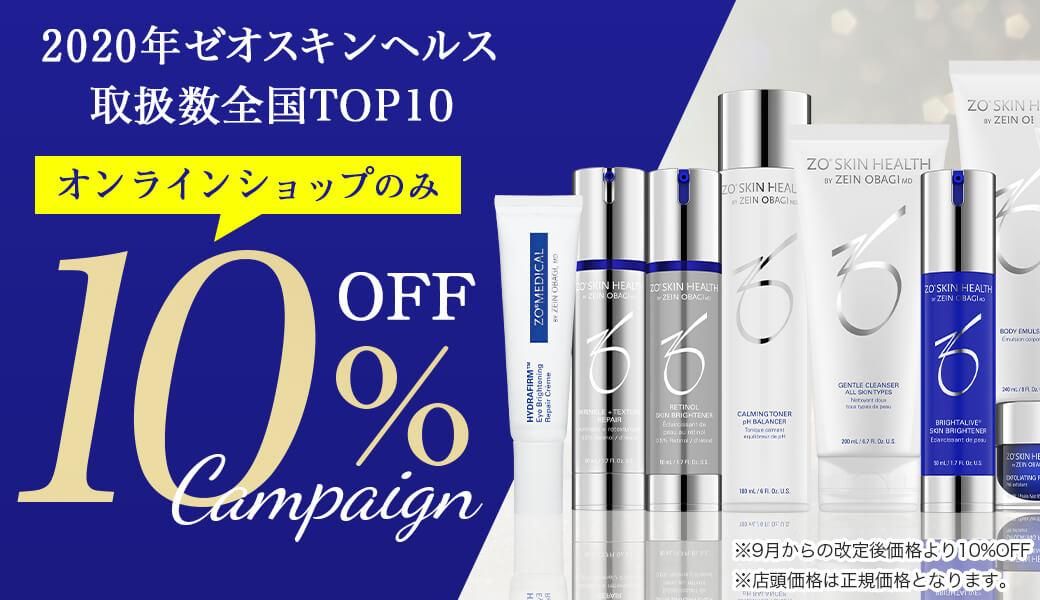 ゼオスキンヘルス取扱商品一覧｜ゆうきクリニックオンラインショップ