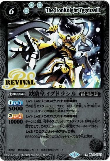 LM2023】BS41-CP07 鉄騎皇イグドラシル X【2023】 - バトルスピリッツ