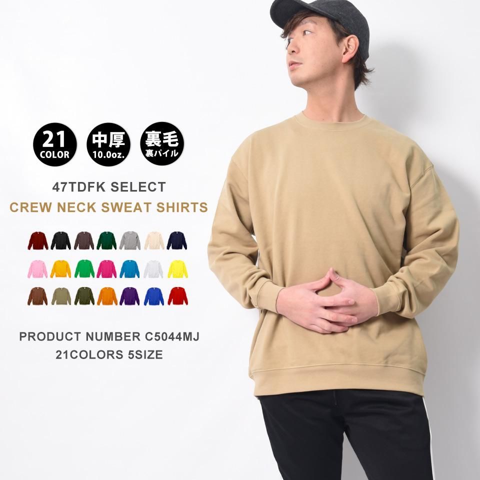 ビッグシルエットで着用可能な無地トレーナー すっきりしたシルエット