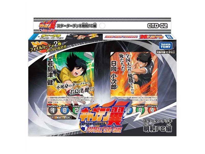 タカラトミー、TVアニメ放送中「キャプテン翼」のトレーディングカード