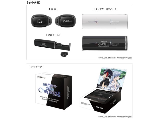 オンキヨー、アニメ「白猫プロジェクト ZERO CHRONICLE」コラボの完全