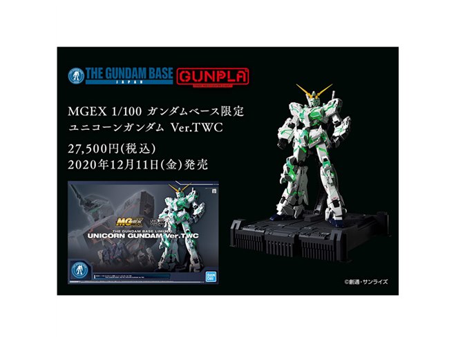 実物大ユニコーンガンダム立像」をMGEX 1/100のギミックで楽しめる限定