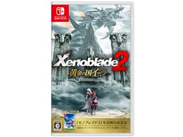 ゼノブレイド2」の人気商品一覧 | 安い商品を通販サイトから探す