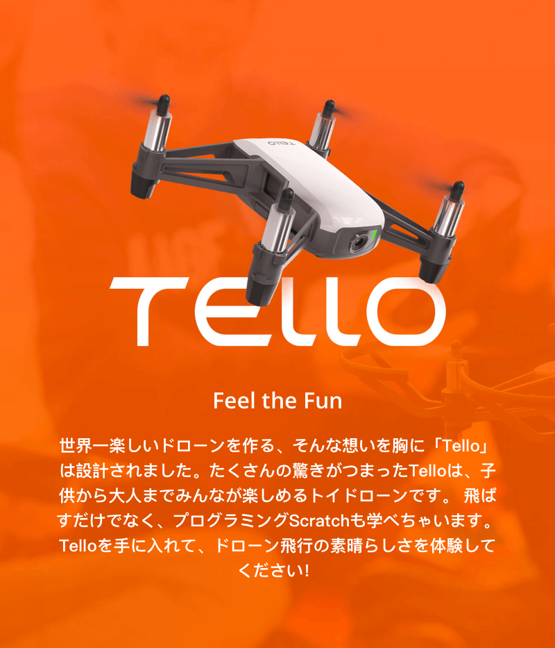 TELLO トイドローン【賠償責任保険付】 - セキドオンラインストア DJI