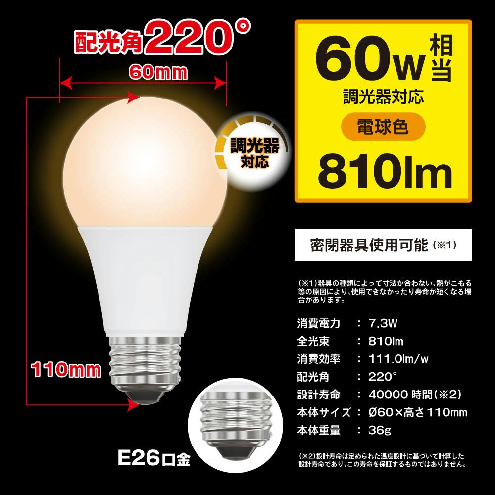 4個セット スタイルド(STYLED) 調光器対応 LED電球 E26 60W形相当 電球