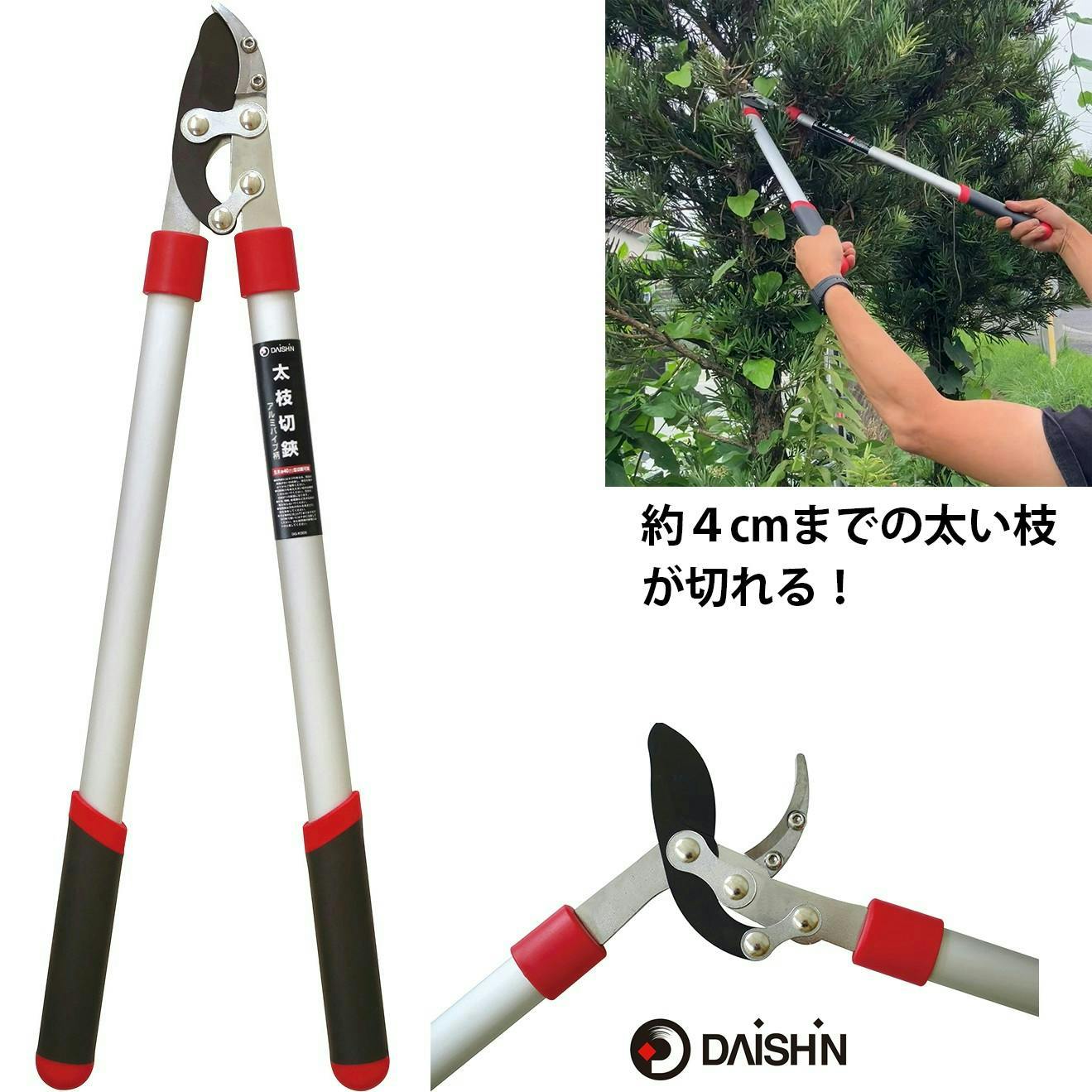 約4cmまでの枝が切れる】 大進 太枝切鋏 アルミパイプ柄 剪定ばさみ