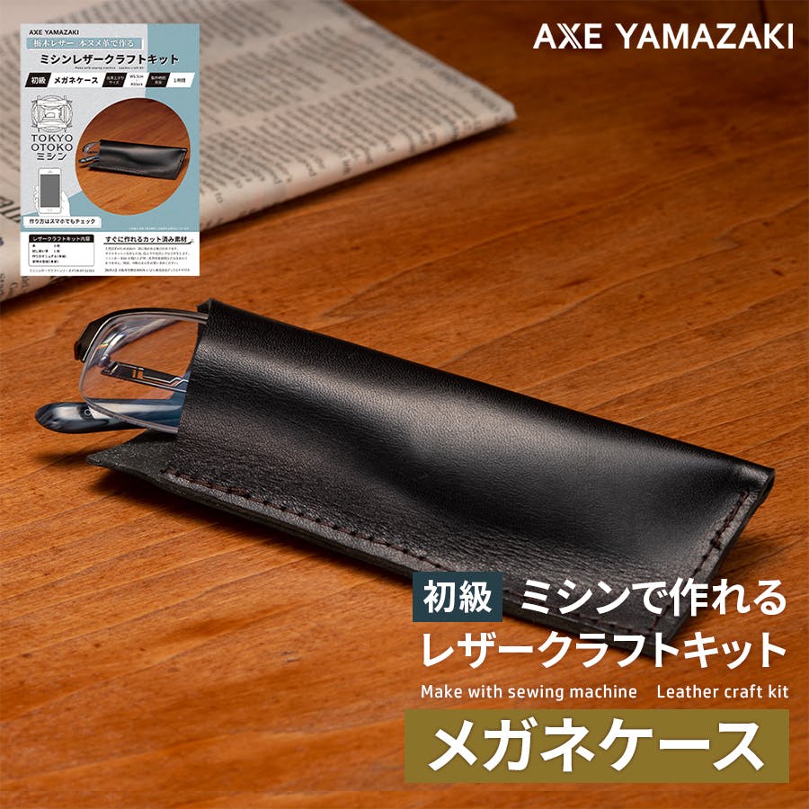 ミシン レザークラフトキット 名刺入れ カード入れ カードフォルダー